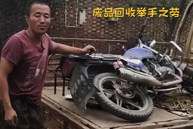 今天回收一辆摩托车看看值这个价吗视频封面