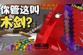 我的世界：免费的32k教程！无限制的附魔实在太快乐了！