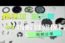 西铁城蓝天使电波手表拆解维修保养视频封面