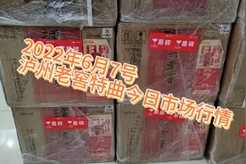 泸州老窖特曲，中华老字号，真正的老品牌了，酒质很不错视频封面