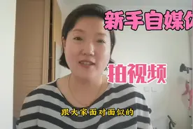 拍视频时，眼睛看着哪里才能显得更自然？胖姐来给大家演示一下