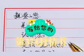亲爱的，认识您喜欢您，不是因为我执着，而是因为您值得视频封面