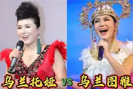 当51岁乌兰托娅遇到40岁乌兰图雅，同唱一首歌，谁的唱功更胜一筹视频封面
