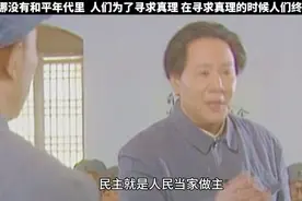 民主就是人民当家做主，在哪个不和平的年代里，寻求真理。视频封面