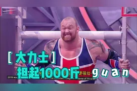 大力士挑战1000斤的担子，抗在肩膀上重任