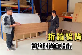 柴火帮武汉粉丝大哥买的时尚北欧家具，拆箱验货，简约大方很环保视频封面