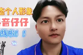 抖音个人头像新功能，动态头像设置和调出。视频封面