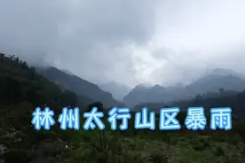 现场分享，七月十六日上午，林州太行山区暴雨视频封面
