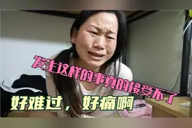 小清哭得如此难过伤心，发生这样的事情，真的好难接受，好痛啊！