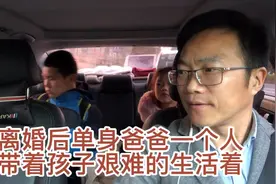 离婚中年大叔，独自带三个孩子每天艰难的生活着，送孩子上学去了视频封面