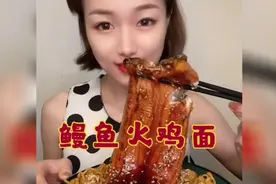 今天午餐吃鳗鱼拌火鸡面，香甜味搭配，美女姐姐吃得真香