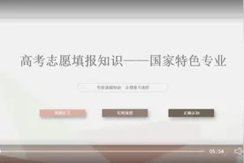 高考志愿填报基础知识--国家特色专业