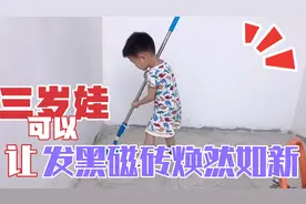 磁砖污渍发黑难清洁，用洗衣粉加它，三岁娃也可以轻松搞定！视频封面