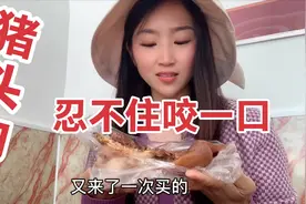 88岁姥爷爱吃肉，茶妹35元买一大块熟猪脸，老人开心的像个孩子视频封面