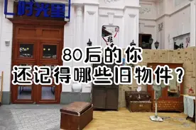 穿越时空，80后的记忆！视频封面