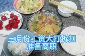 上海疫情严峻，三月份工资只发这点，已经开始看外面机会，难啊视频封面