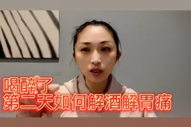 喝醉酒第二天很难过在喝药喝粥喝糖水都吐的情况下用这招来解决视频封面