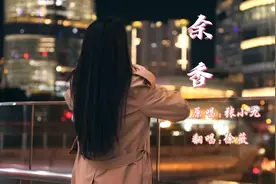 颠沛琉璃的催泪歌曲《余香》沙哑女声版，抖音最火#余香#伤感