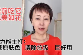 推荐巨好用的内调淡化黑色素，还原肤色的好方法。睡前吃两粒视频封面