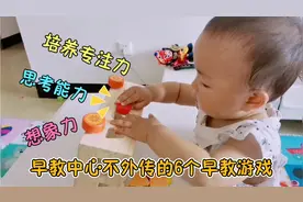 宝宝14个月了，早教中心不外传的6个早教游戏，越玩越聪明