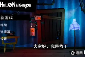 你好，邻居，第三章通关方法，第二段