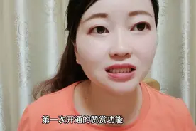 教你们手机怎么开通视频赞赏功能视频封面