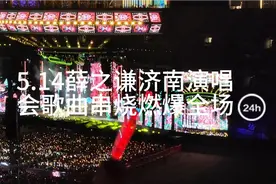 如果你也喜欢薛之谦，那我觉得这件事情真的是泰裤辣！