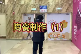 带大家体验一下陶瓷制作的过程