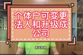 国务院法规，个体户从11月1日起，可以变更法人了视频封面