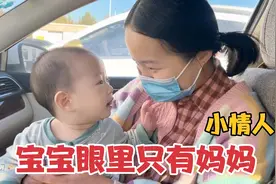 七个月宝宝开始认人了，除了亲妈谁抱都哭，果然是妈妈的小情人视频封面