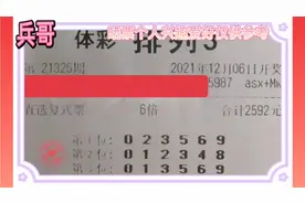 试机号149福彩3D、体彩排三晒票：大小精彩绝伦齐聚一堂仅供参考视频封面
