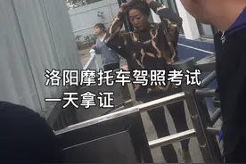 洛阳摩托车驾照考试 一天拿证！视频封面