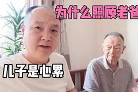成哥为什么照顾老爸累，是因为心里有爸妈怕他们有事，是心累视频封面
