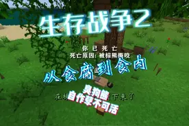 生存战争2:陷阱生产腐肉,偷熊不成蚀条命,我终于从食腐到食肉了