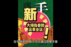 大拇指看财运事业运