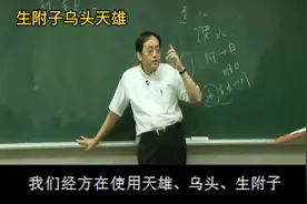 生附子乌头天雄原来是同一种植物视频封面
