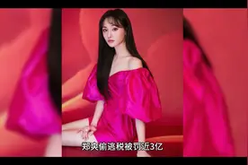 郑爽到底发生什么事了？小编给你捋一捋视频封面