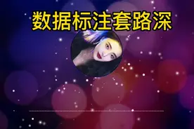 数据标注员招工有套路吗？
