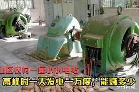 广东山区农村一座小水电站，今年的发电量已超40万度看看能赚多少视频封面