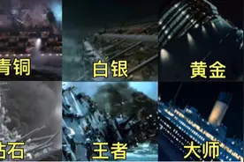 假如电影中沉船有段位，巨型大船出事故，场面惊心动魄视频封面