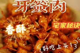 牙签肉是用牛肉做好吃还是猪肉做好吃，今天就教你一个小秘诀