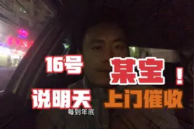 某宝用本地电话打过来说今晚不还款，明天带上村委上门催收，担心视频封面