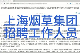 上海烟草集团招聘视频封面