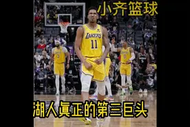 湖人真正的三巨头视频封面