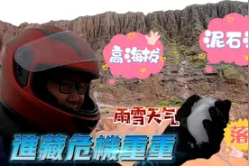 万里骑行入西藏，危险重重！入藏需谨慎，装备体力高反自然灾害!视频封面