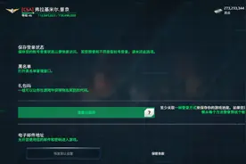 现代战舰——礼包码使用方法