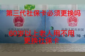 第三代社保卡更换视频封面