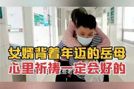 岳母今天凌晨突然生病，见岳母那痛苦的呻吟，赶紧送去做治疗视频封面