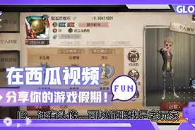 第五人格:终于找回18年的号了，号里面有很多绝版皮肤和其他的.视频封面