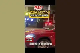 视频丨4人骑乘一辆共享电动车！处罚来了图片